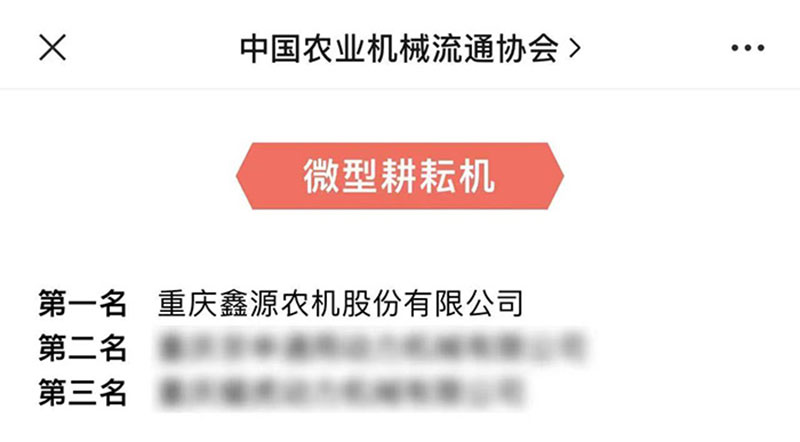 開門紅！鑫源農(nóng)機(jī)榮登行業(yè)銷量排行榜兩項(xiàng)第一