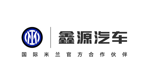 全球化戰略再進階！鑫源汽車與國際米蘭達成官方合作
