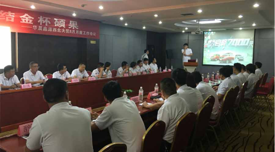 乘勝逐北，共鑄輝煌金杯——西北及華北大區(qū)經(jīng)銷商會(huì)議順利開展