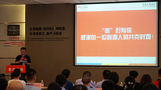 “鑫”好有你，共克時(shí)艱——鑫源集團(tuán)舉行2020年抗疫復(fù)興先進(jìn)表彰會
