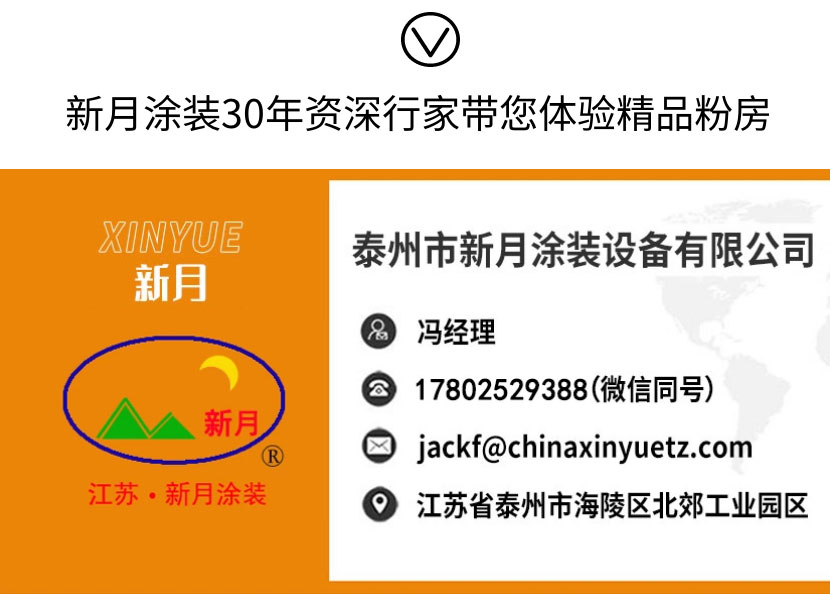 靜電噴粉房 靜電噴粉房