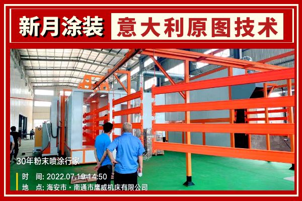 蘇州翔固海安工廠貨架噴涂設備調試成功 蘇州翔固海安工廠貨架噴涂設備調試成功