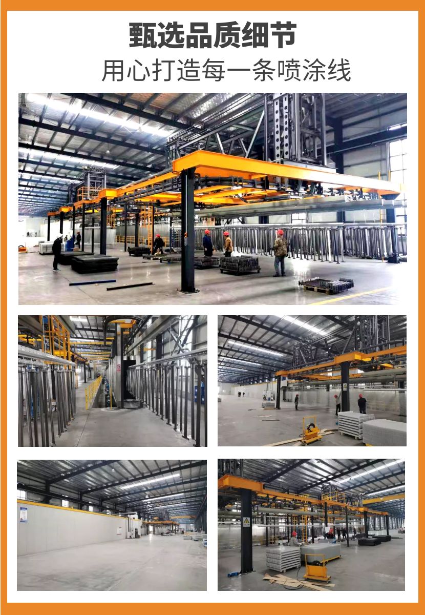 積放式噴涂線(自動上下料) 積放式噴涂線(自動上下料)