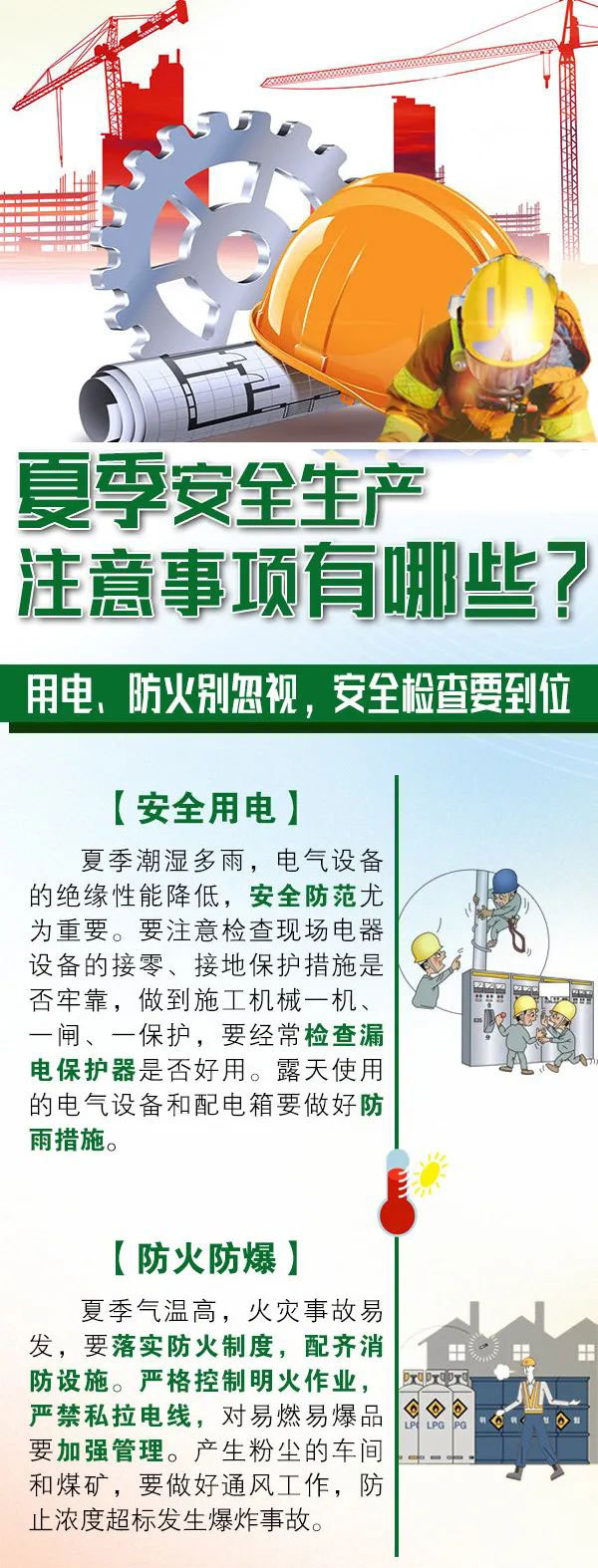 新月涂裝：夏季安全生產注意事項