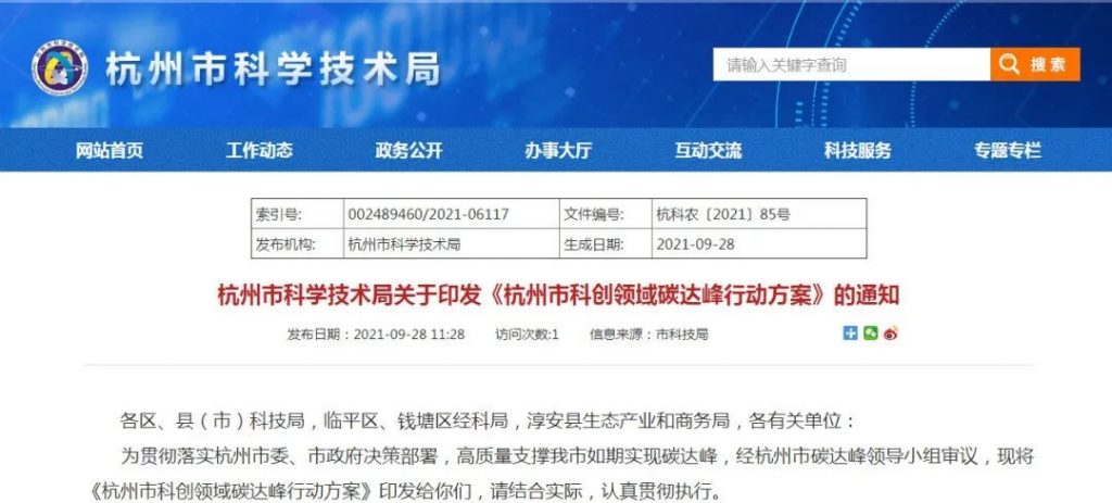 各省市碳達峰碳中和補貼政策匯總 各省市碳達峰碳中和補貼政策匯總