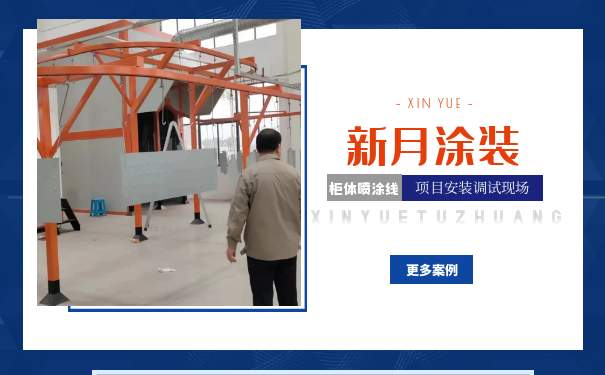 必看-關(guān)于噴涂線設(shè)備風(fēng)險(xiǎn)評(píng)估有哪些規(guī)避點(diǎn)？