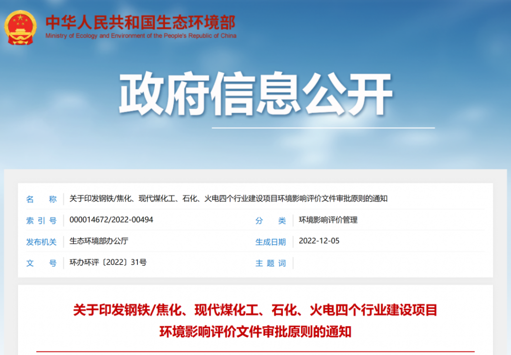 四行業環評審批原則修訂,牢牢守住綠色發展的底線 四行業環評審批原則修訂,牢牢守住綠色發展的底線