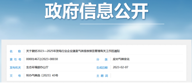 生態環境部:重點排放單位于每年3月31日前報送年度溫室氣體排放報告 生態環境部:重點排放單位于每年3月31日前報送年度溫室氣體排放報告