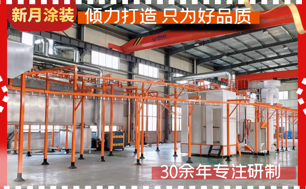 鋁材噴涂設備流水線制造廠家選擇策略 鋁材噴涂設備流水線制造廠家選擇策略