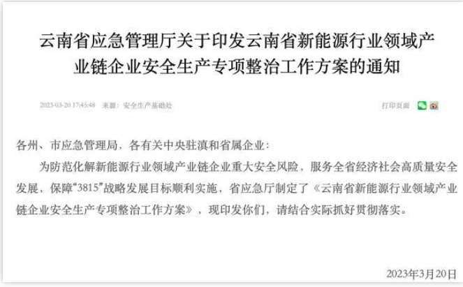 應急部:全面整治15個省級地區化工園! 應急部:全面整治15個省級地區化工園!