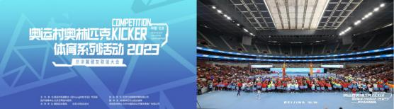 全民健身繪就幸福生活，助力國家第15個全民健身日