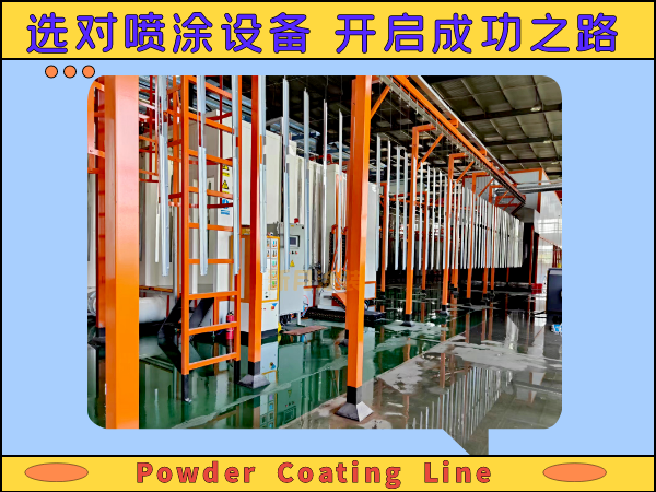 4點(diǎn)迅速解鎖優(yōu)質(zhì)鋁材噴涂流水線的選購(gòu)密碼! 4點(diǎn)迅速解鎖優(yōu)質(zhì)鋁材噴涂流水線的選購(gòu)密碼!