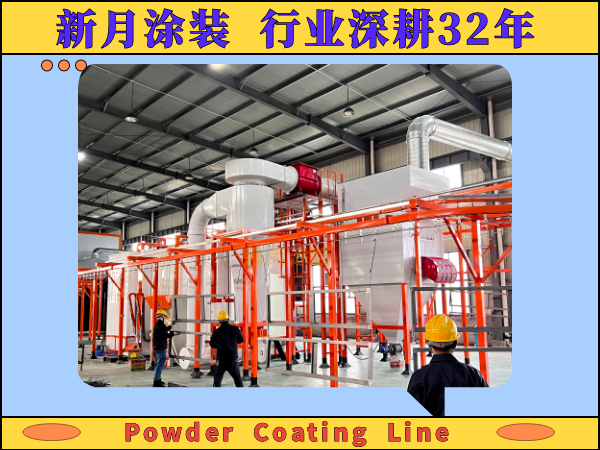 噴塑設備噴塑流水線:現代工業涂裝的卓越之選 噴塑設備噴塑流水線:現代工業涂裝的卓越之選