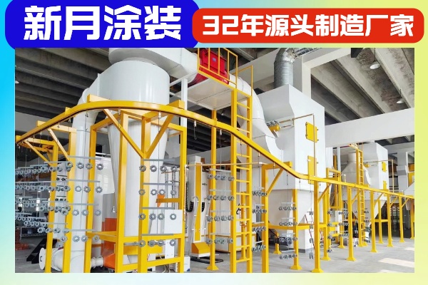 粉末噴涂設(shè)備生產(chǎn)線-涂裝工藝的得力助手! 粉末噴涂設(shè)備生產(chǎn)線-涂裝工藝的得力助手!