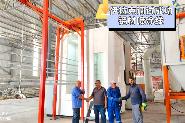 伊拉克客戶點贊:新月涂裝鋁材噴涂生產線高溫環境穩定運行! 伊拉克客戶點贊:新月涂裝鋁材噴涂生產線高溫環境穩定運行!