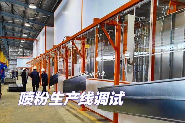 涂層脫落?生銹返工?前處理做不好,噴涂線設備都白跑。 涂層脫落?生銹返工?前處理做不好,噴涂線設備都白跑。