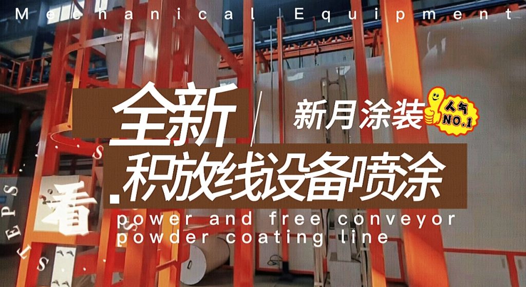 附噴涂生產線價格的行業(yè)報告-噴涂線多少錢2025價格范圍全解析 附噴涂生產線價格的行業(yè)報告-噴涂線多少錢2025價格范圍全解析