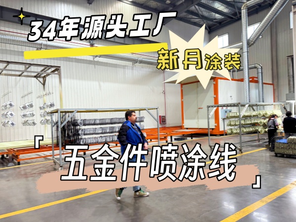 2026 年新月涂裝噴涂設備粉房回收系統用戶真實評價匯總